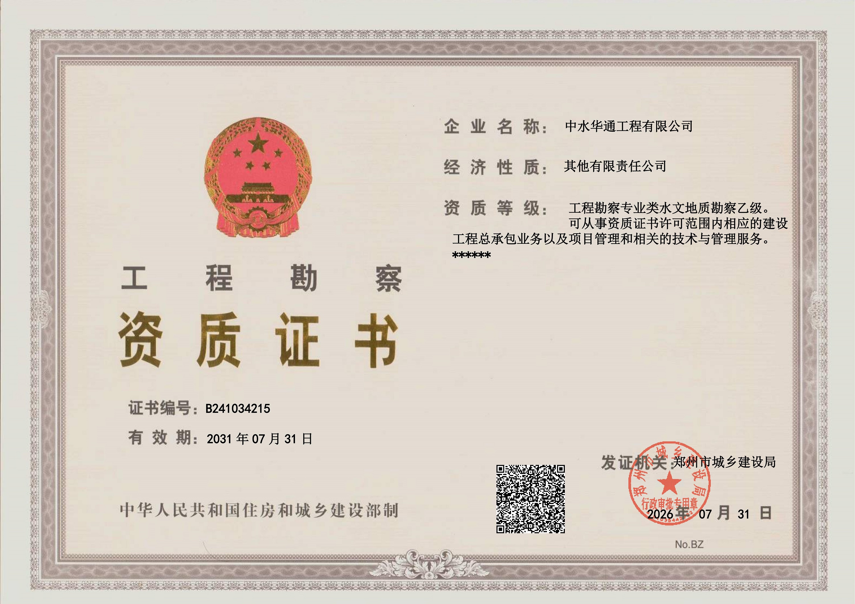 勘察证书.jpg