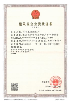 施工总承包--水利水电工程壹级