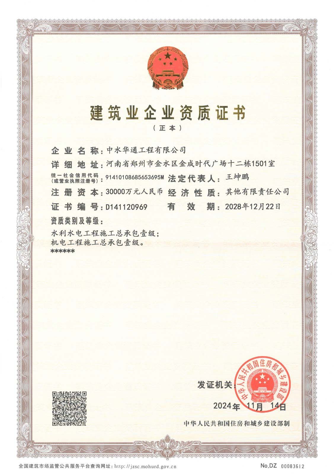 施工总承包--机电工程壹级