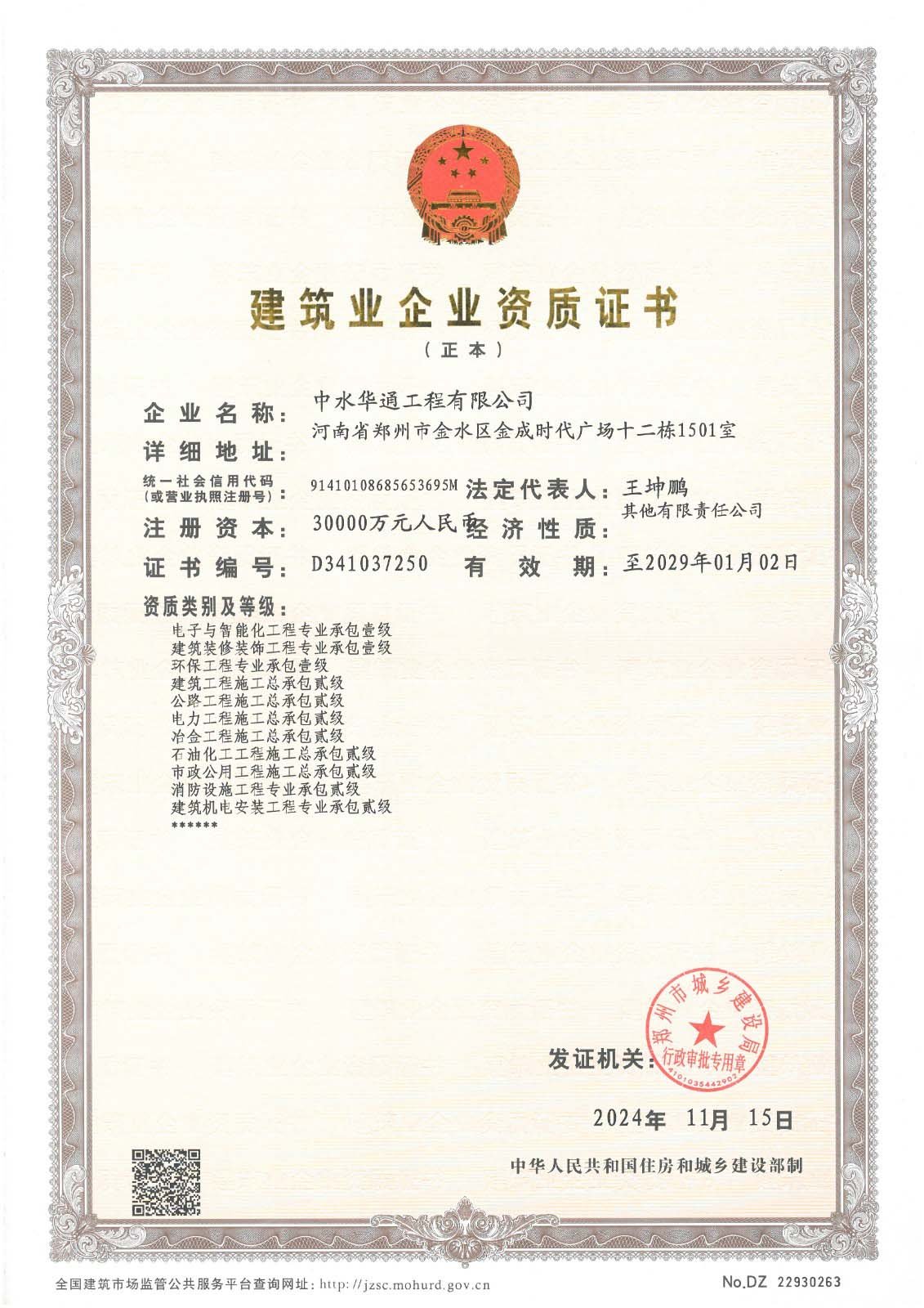 施工总承包--建筑工程贰级