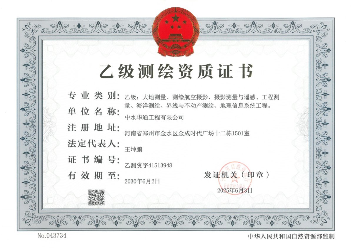 测绘资质乙级