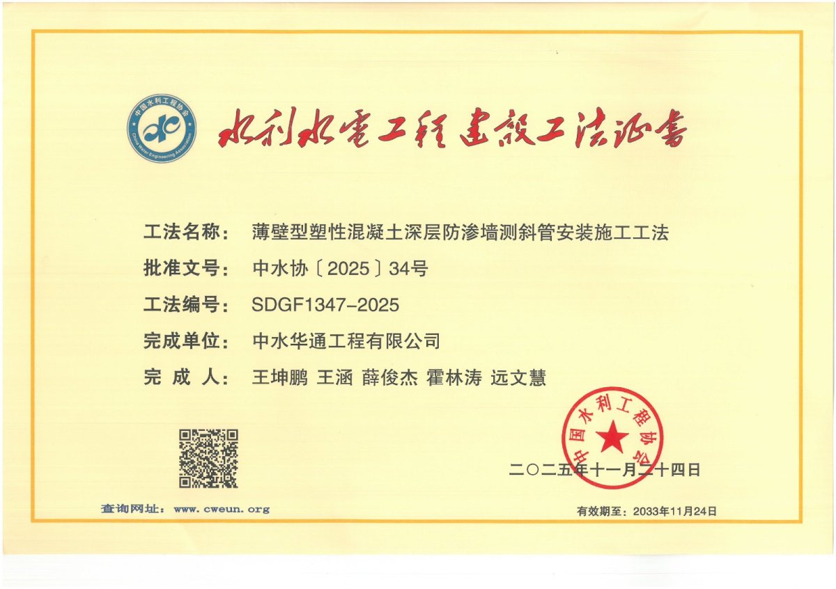 薄壁型塑性混凝土深层防渗墙测斜管安装施工工法