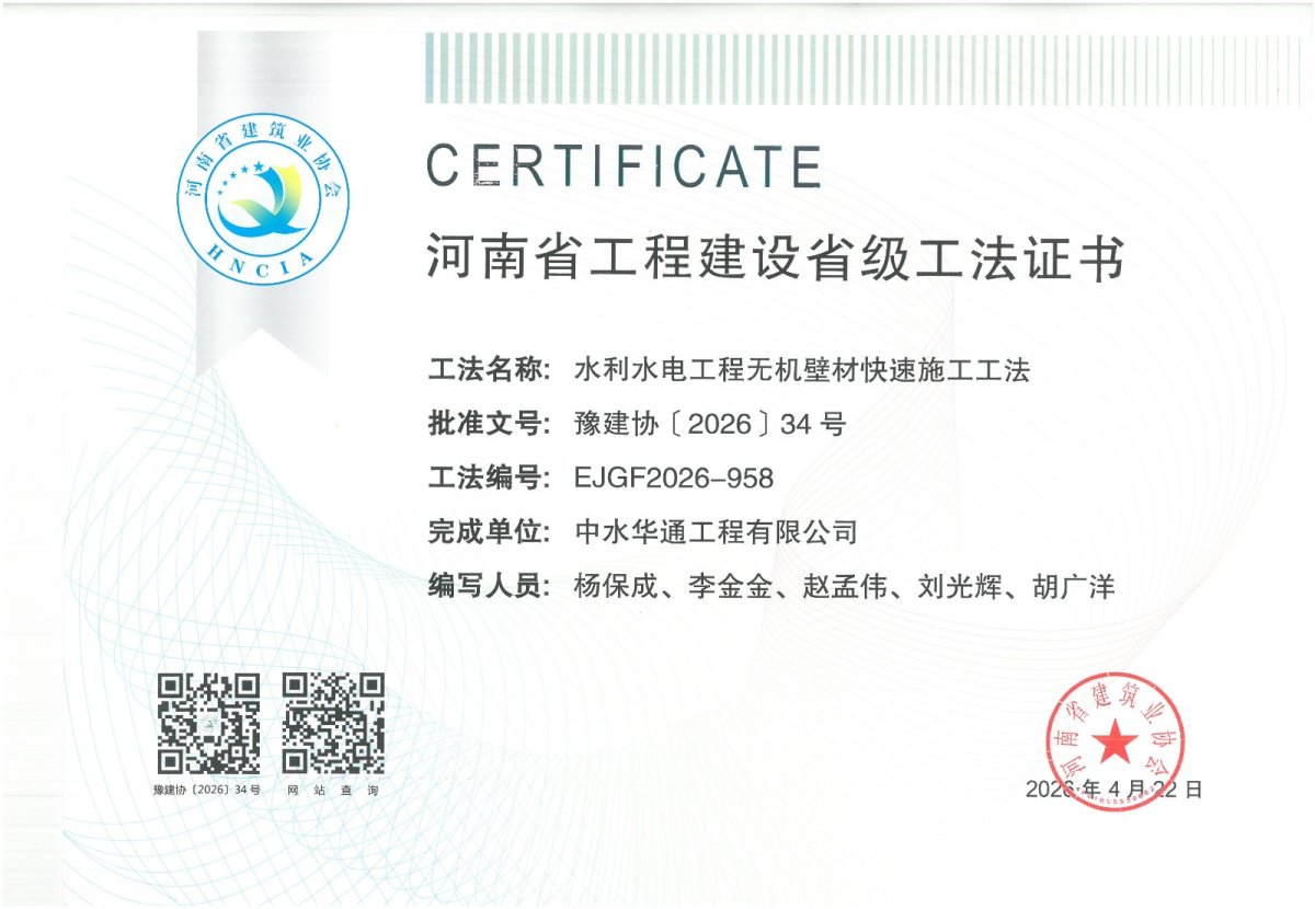 水利水电工程无机壁材快速施工工法