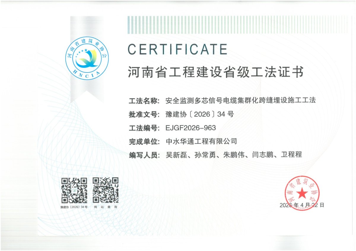 安全监测多芯信号电缆集群化跨缝理设施工工法
