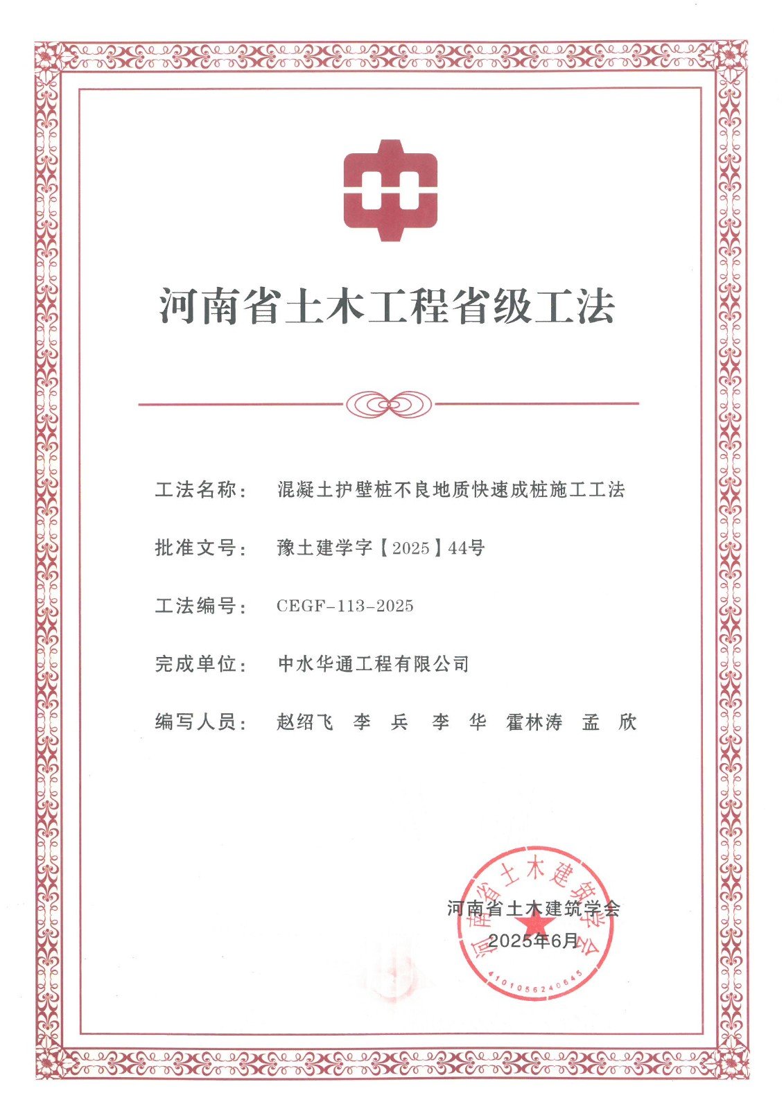 混凝土护壁桩不良地质快速成桩施工工法