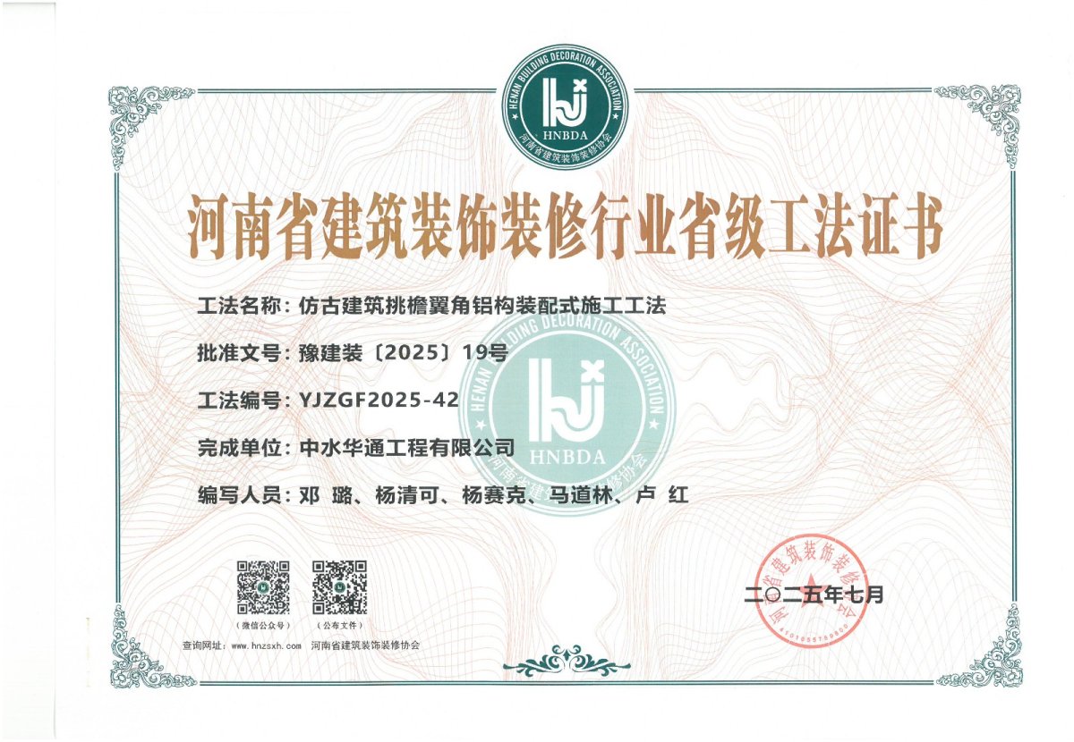 仿古建筑挑檐翼角铝构装配式施工工法