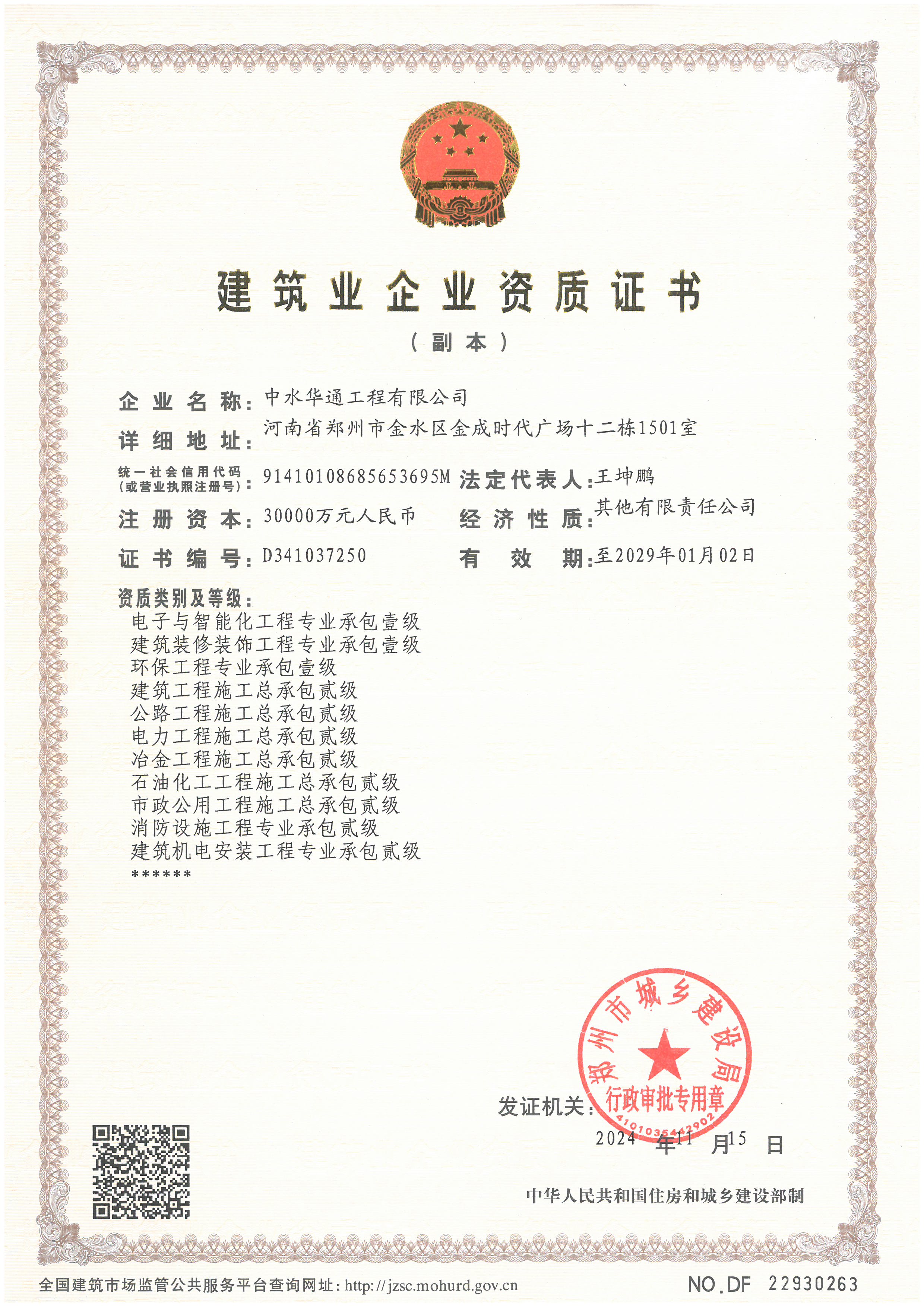 建筑装修装饰工程壹级.jpg