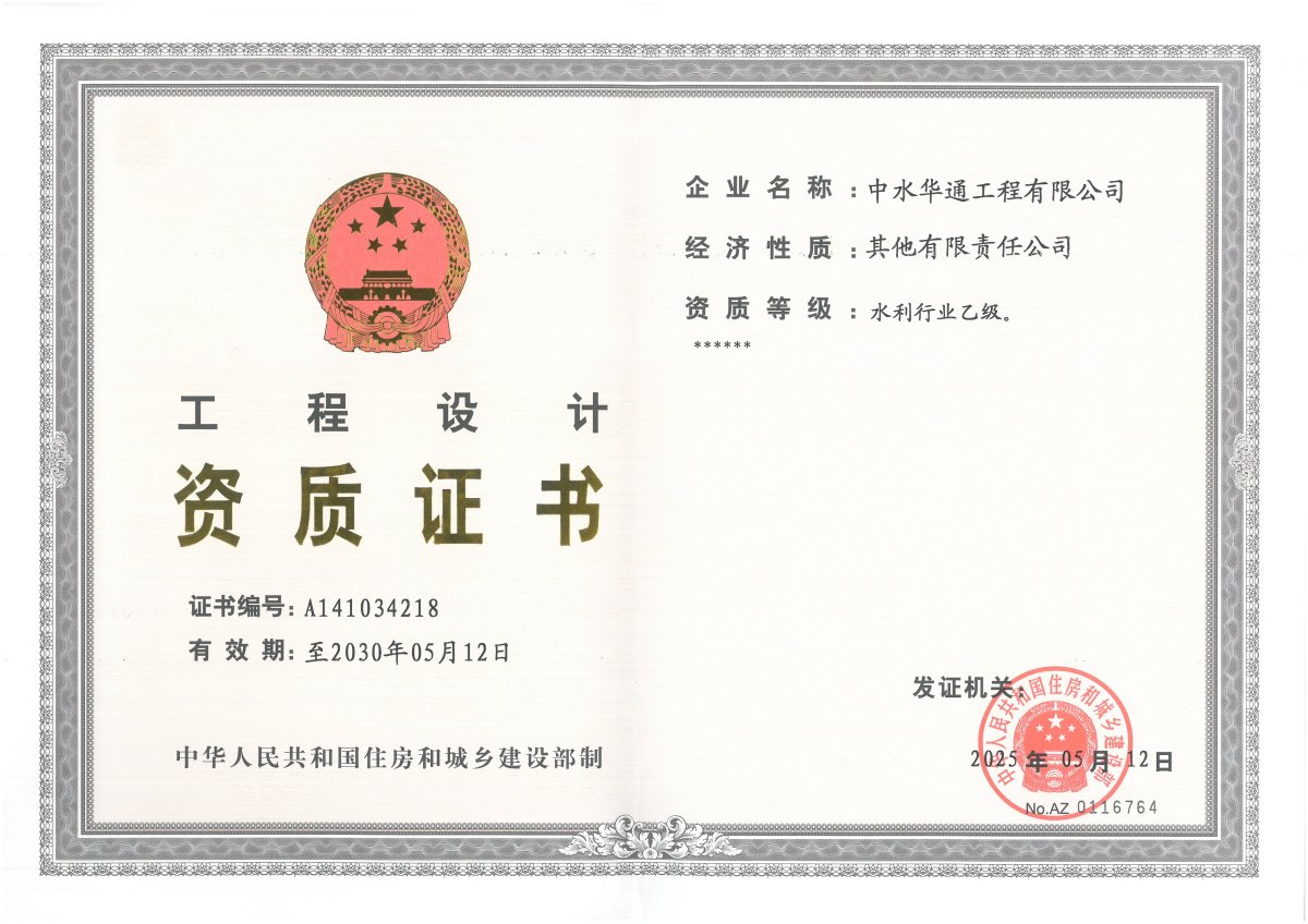 水利行业设计乙级