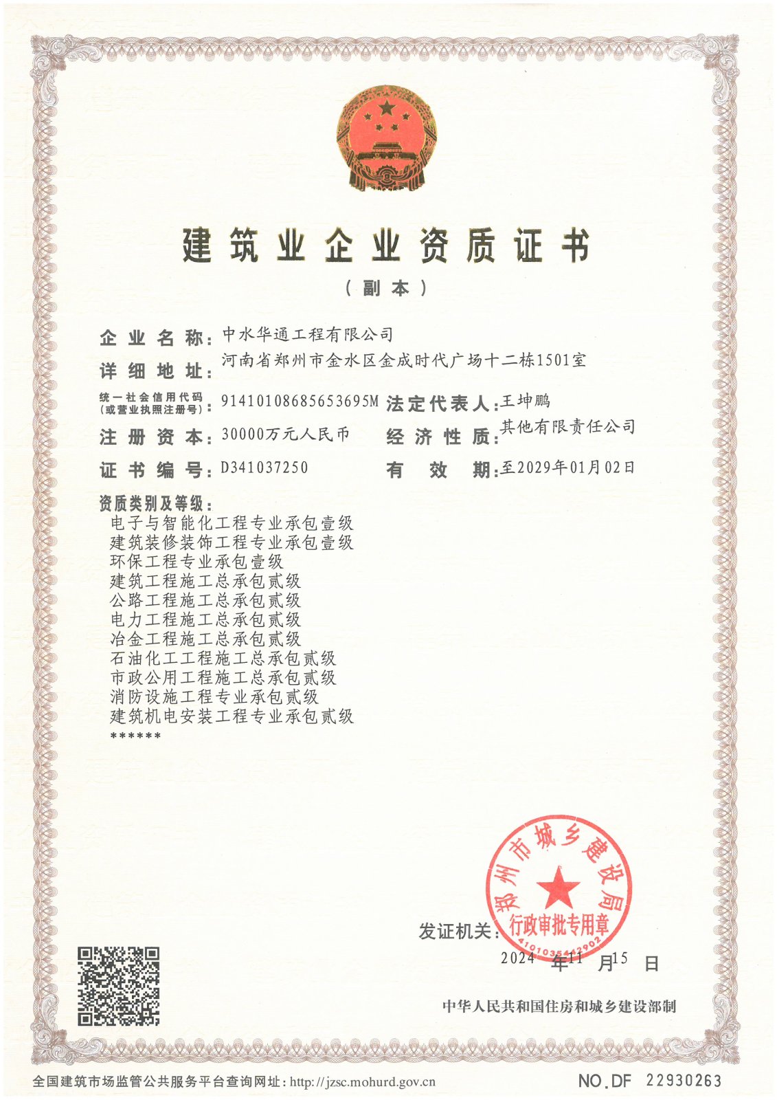 施工总承包--石油化工工程贰级
