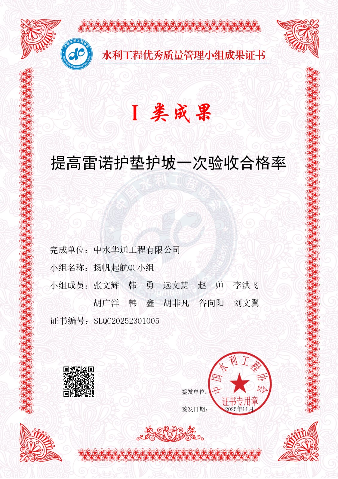 Ⅰ类成果-提高雷诺护垫护坡一次验收合格率