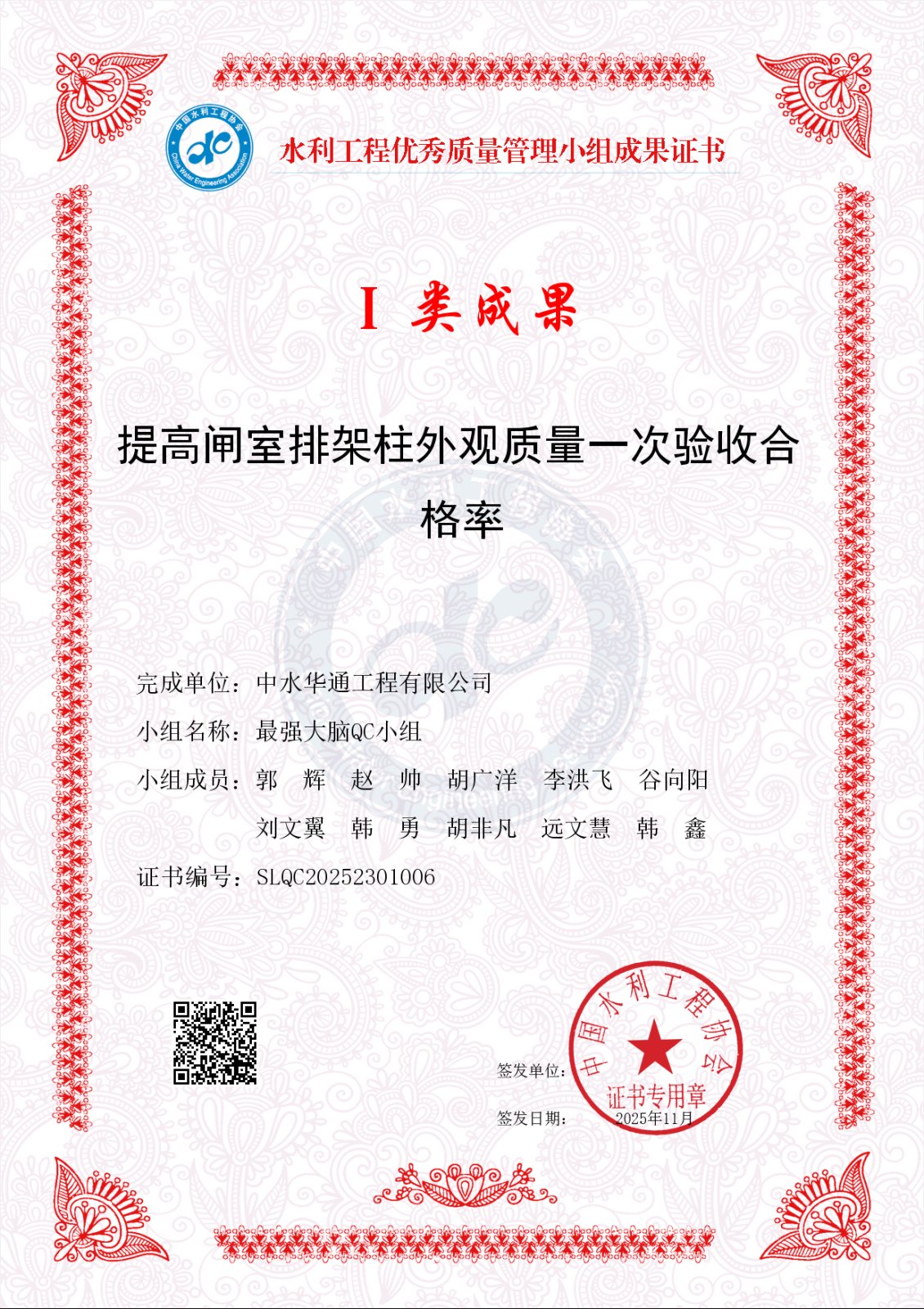 Ⅰ类成果--提高闸室排架柱外观质量一次验收合格率