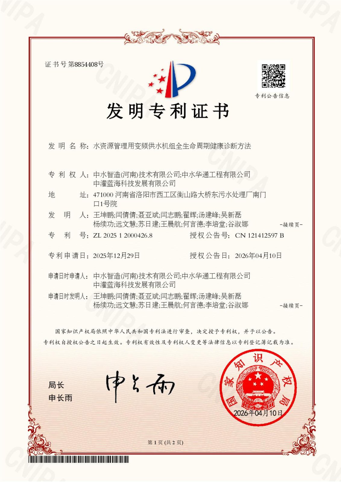水资源管理用变频供水机组全生命周期健康诊断方法
