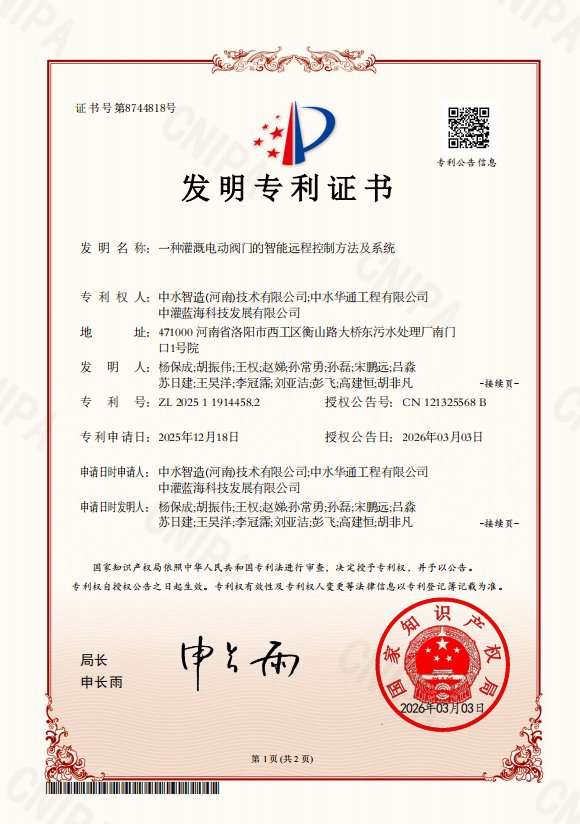 一种灌溉电动阀门的智能远程控制方法及系统