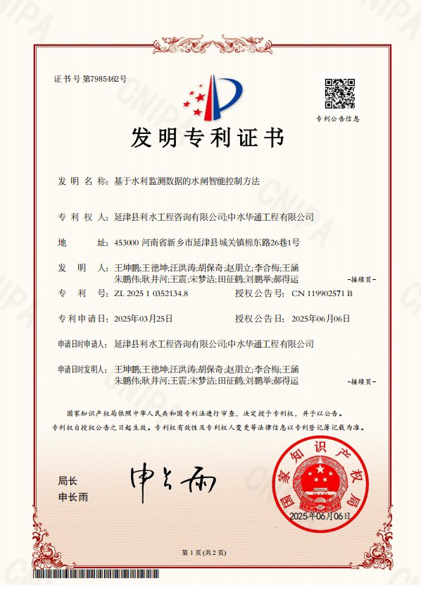 基于水利监测数据的水闸智能控制方法