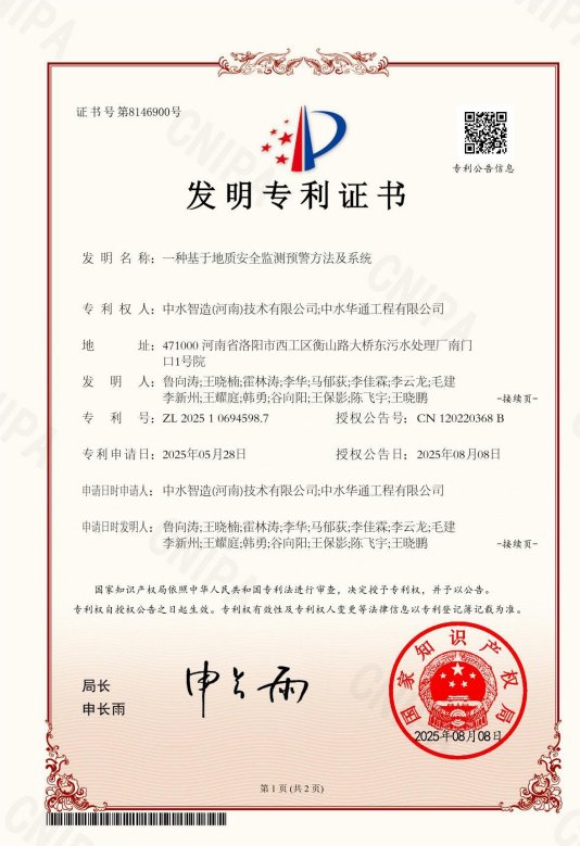 一种基于地质安全监测预警方法及系统